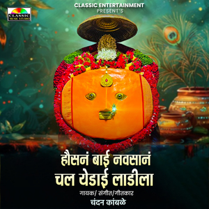 Hausan Bai Navsan Chal Yedai Ladila