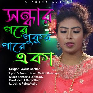 Sondhar Pore Pukur Pare Aka