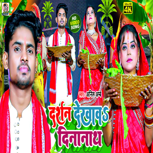 Darshan Dekhav Deenanath