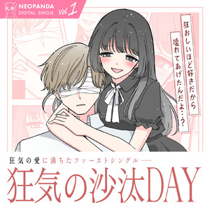 狂気の沙汰DAY