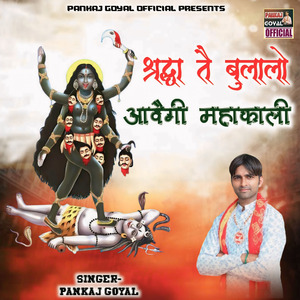 Sharda Te Bulalo Aavegi Mahakali
