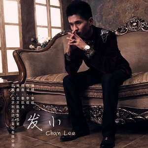 发小（秦凯龙作曲作品）