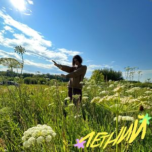 Летний (prod by siem spark)