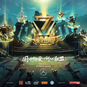 英雄联盟 七年之响