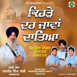 Kehre Darr Jawan Dateya