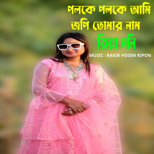 Poloke Poloke Ami Jopi Tumar Nam