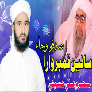 Sadqo Wanjae Sain Qamber Wara Faqeer