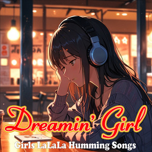 らららハミング Dreamin' Girls