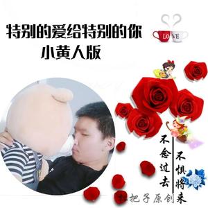 特别的爱给特别的你（小黄人版 片段）