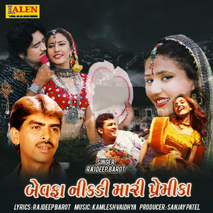 Bewafa Nikli Mari Premika