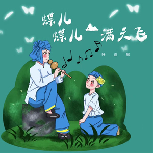 蝶儿蝶儿满天飞