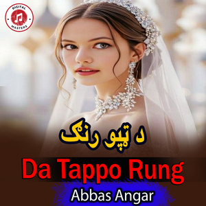 Da Tappo Rung