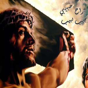 El Mahba Tatana
