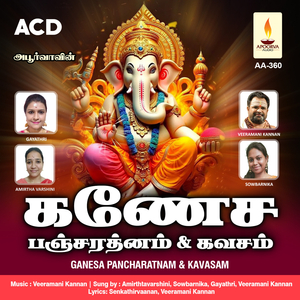 Pillayar Kavasam