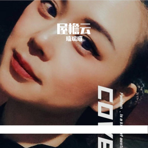 屋檐云