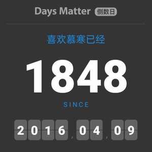 息兮 慕寒三十岁生贺