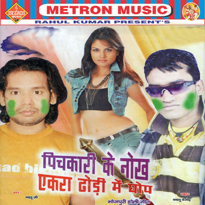 Tohase Bhinjal Hamar Petikot Re