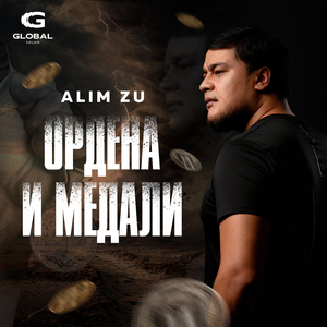 Ордена и медали