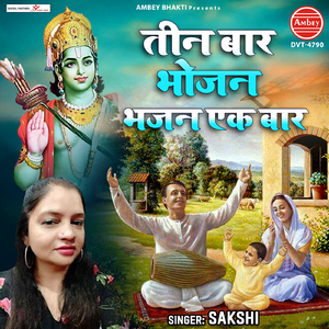 Teen Baar Bhojan Bhajan Ek Baar