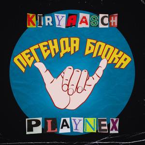 Легенда блока