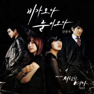 비가오나 눈이오나