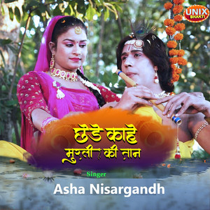 Chede Kahe Murli Ki Taan