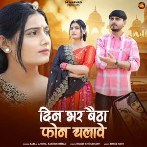 Din Bhar Betha Phon Chalawe