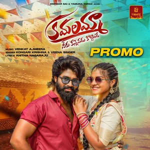 Kamalamma (Promo)