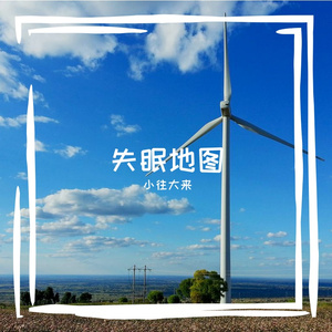 失眠地图