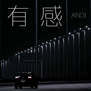 有感（prod by. Burger）