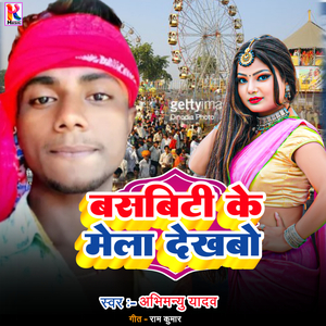 Basbiti ke mela dekhabo (Bhojpuri)