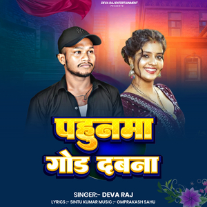 Pahunma God Dabna