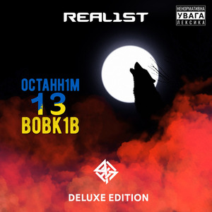 БАТЬКІВЩИНІ (Deluxe Edition)