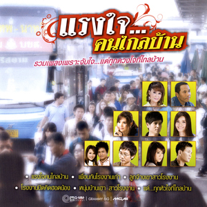 อยากฝันดีที่บ้านเรา