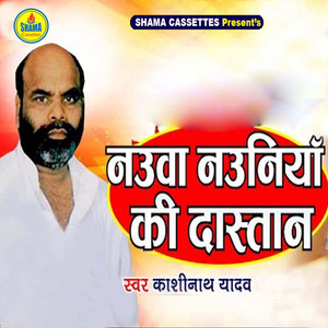 Nauwa Nauniya Ki Dastan