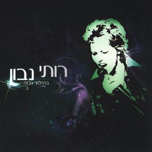 (Chorshat Haekaliptus) חורשת האקליפטוס