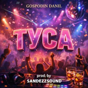 Туса