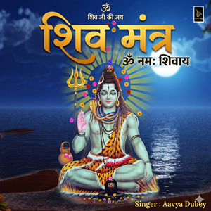 Shiv Mantras Om Namah Shivaya
