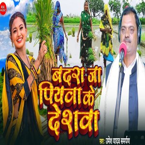 Badara Ja Piyawa Ke Deshwa