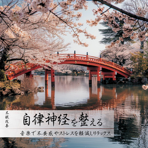 ヒーリング-心落ち着く夜の音-