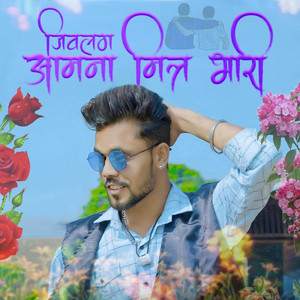 Jivlag Aamna Mitra Bhari