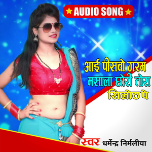 Aay Pisabo Garam Masala Chhori Tora Siloth Pe