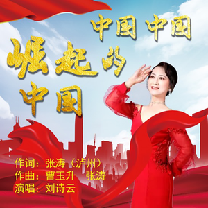 中国中国 崛起的中国