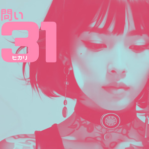 問い31