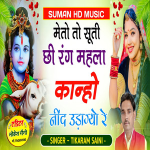 Meto Suti Chi Rang Mhahla Kanho Neend Udagyo Re