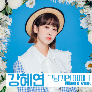 왔다야 (Remix Ver.) (Inst.)