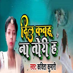 Dil Kabhu Na Tori Ha
