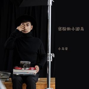 刘哈哈与大先生