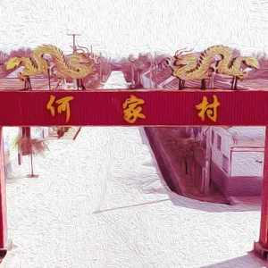 何家村的土豆“熟”了