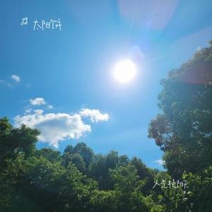 又是艳阳天 (Cover 郭静 & 韦礼安)